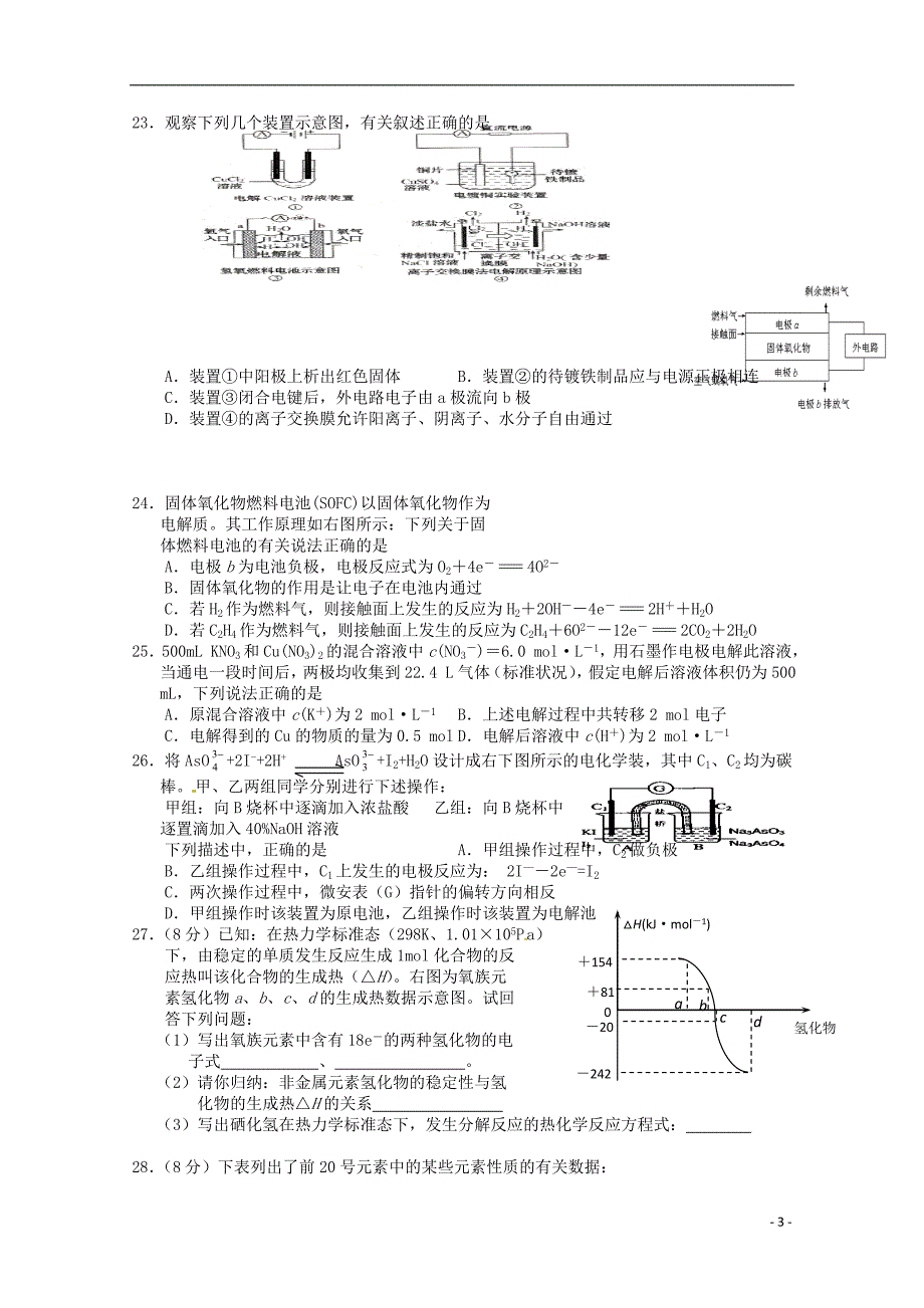 慈溪浒山中学2015届高三生物上学期月考新试题_第3页