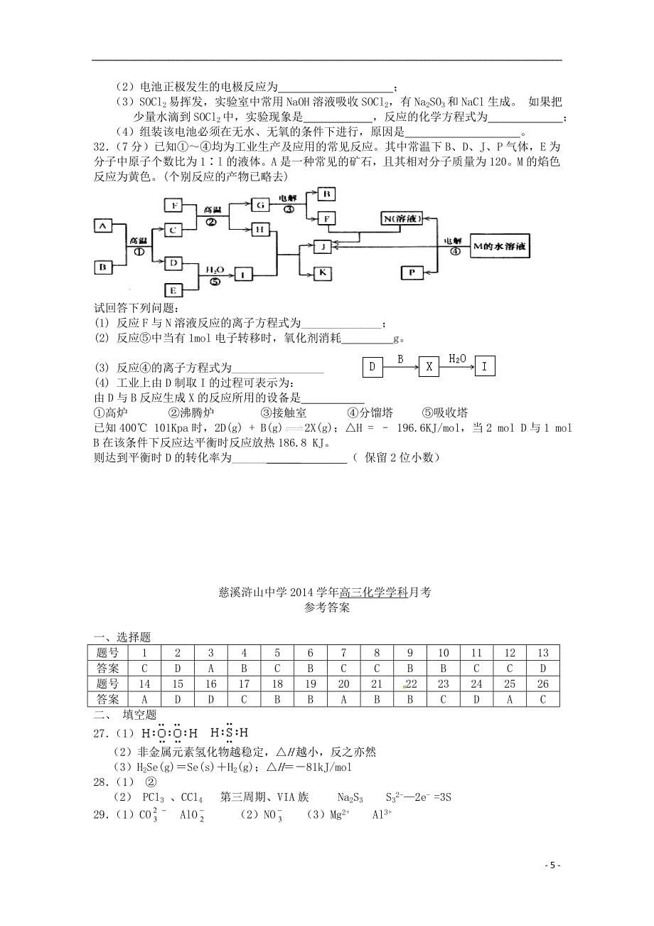 慈溪浒山中学2015届高三生物上学期月考新试题_第5页