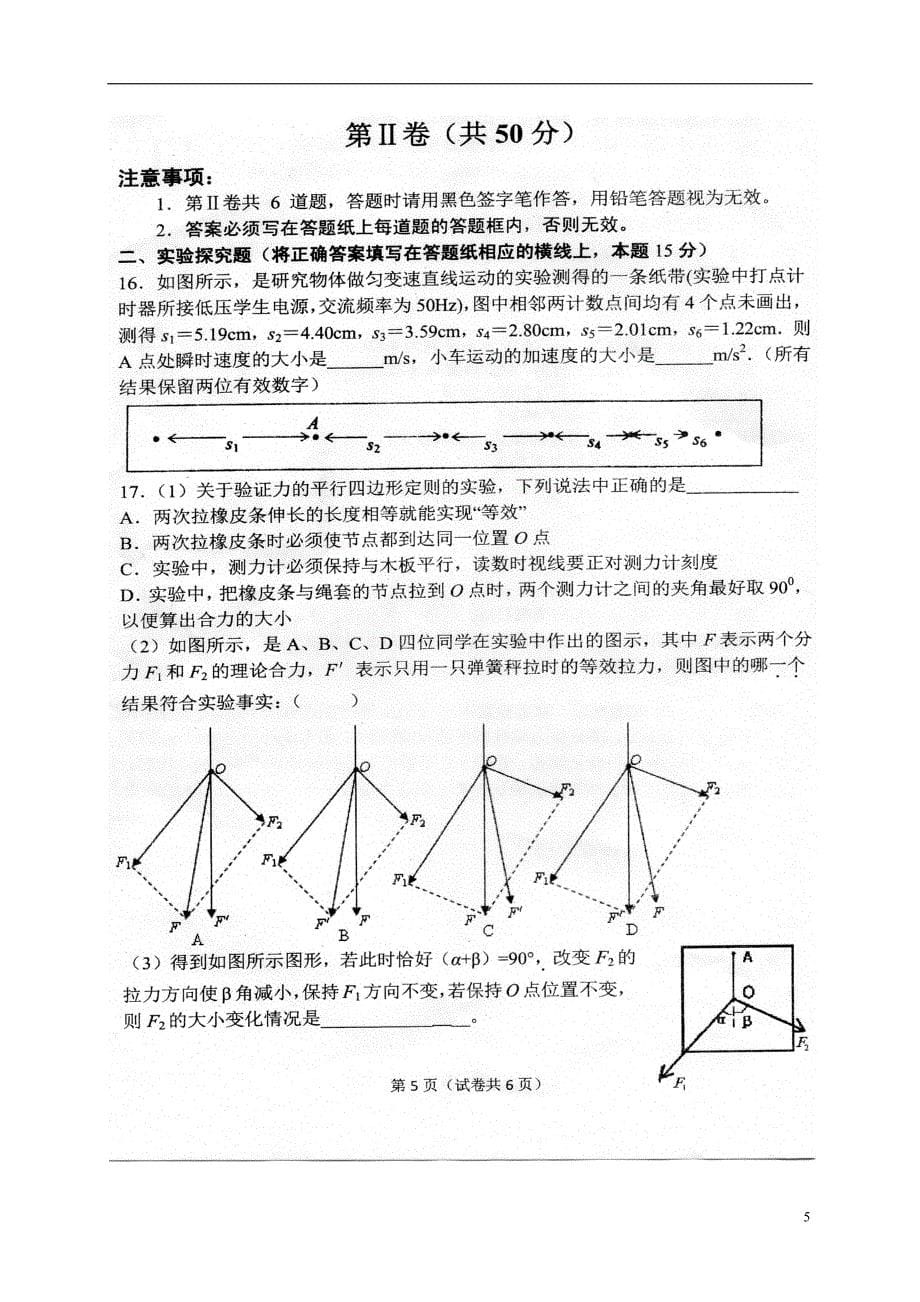 山东省济南市章丘中学2016-2017学年高一物理上学期期中试题_第5页