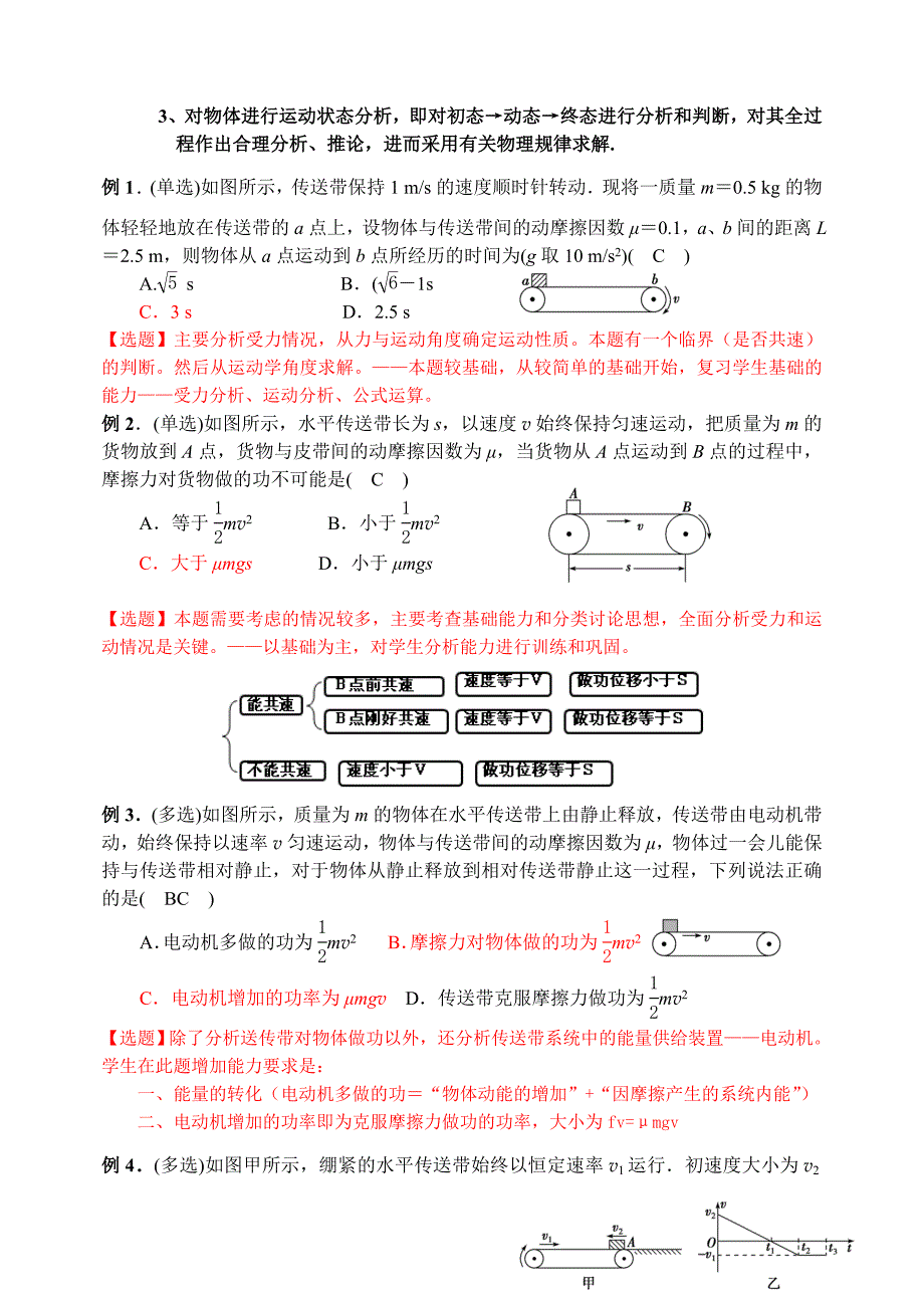 传送带问题_第2页