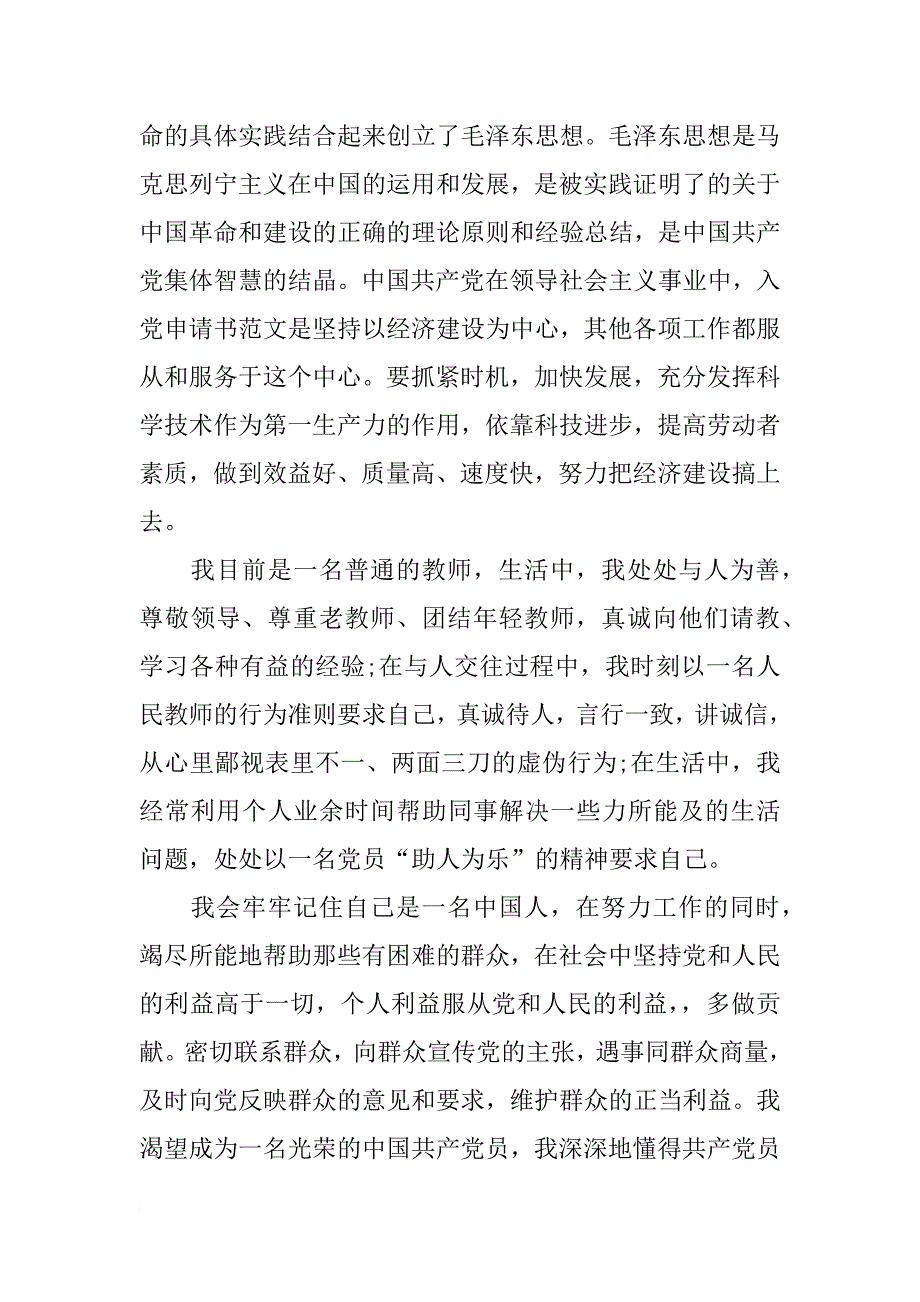 优秀教师10月入党志愿书范文_第2页