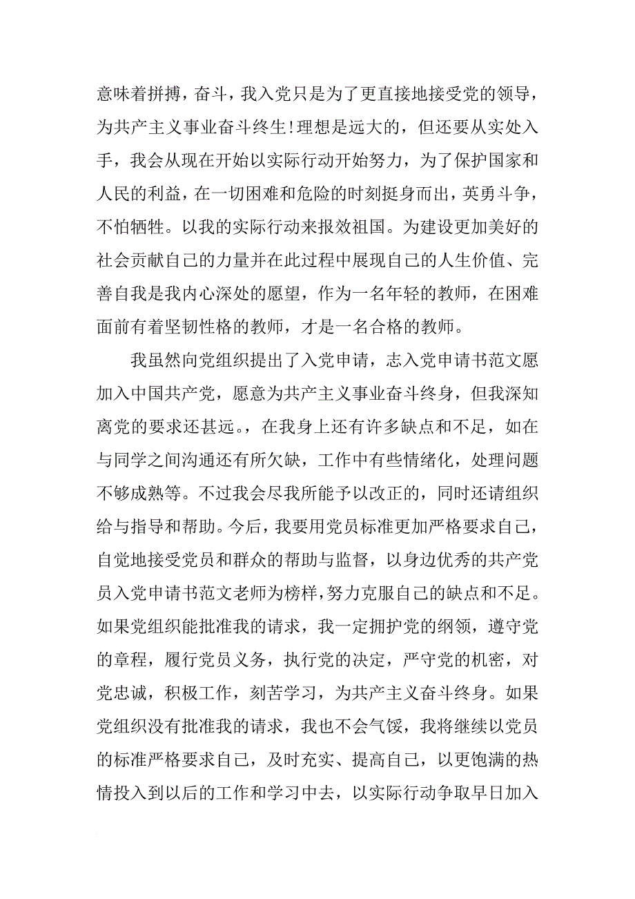 优秀教师10月入党志愿书范文_第3页