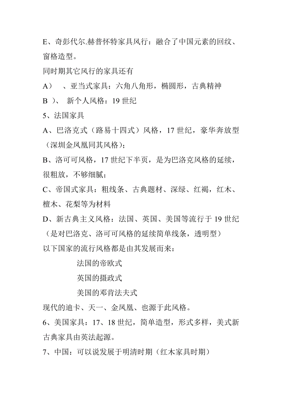 不得不分享家具行业业务人员基础知识培训教材_第3页