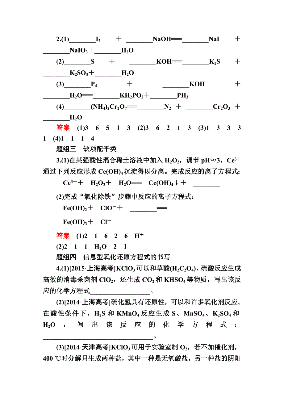 【金版教程】2017化学一轮教案：2-5 氧化还原反应方程式的配平及计算 word版含解析_第3页