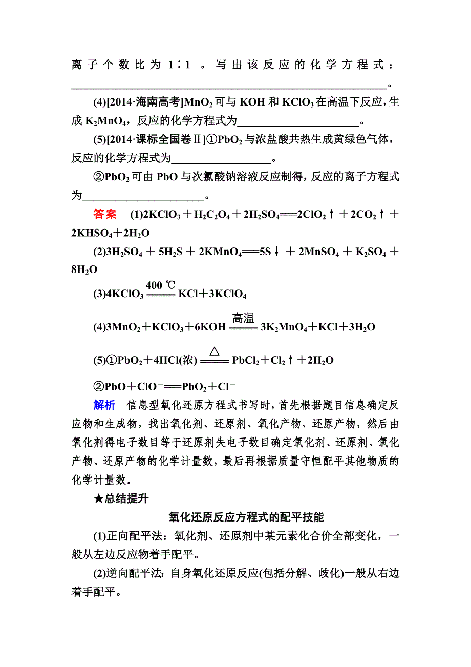 【金版教程】2017化学一轮教案：2-5 氧化还原反应方程式的配平及计算 word版含解析_第4页