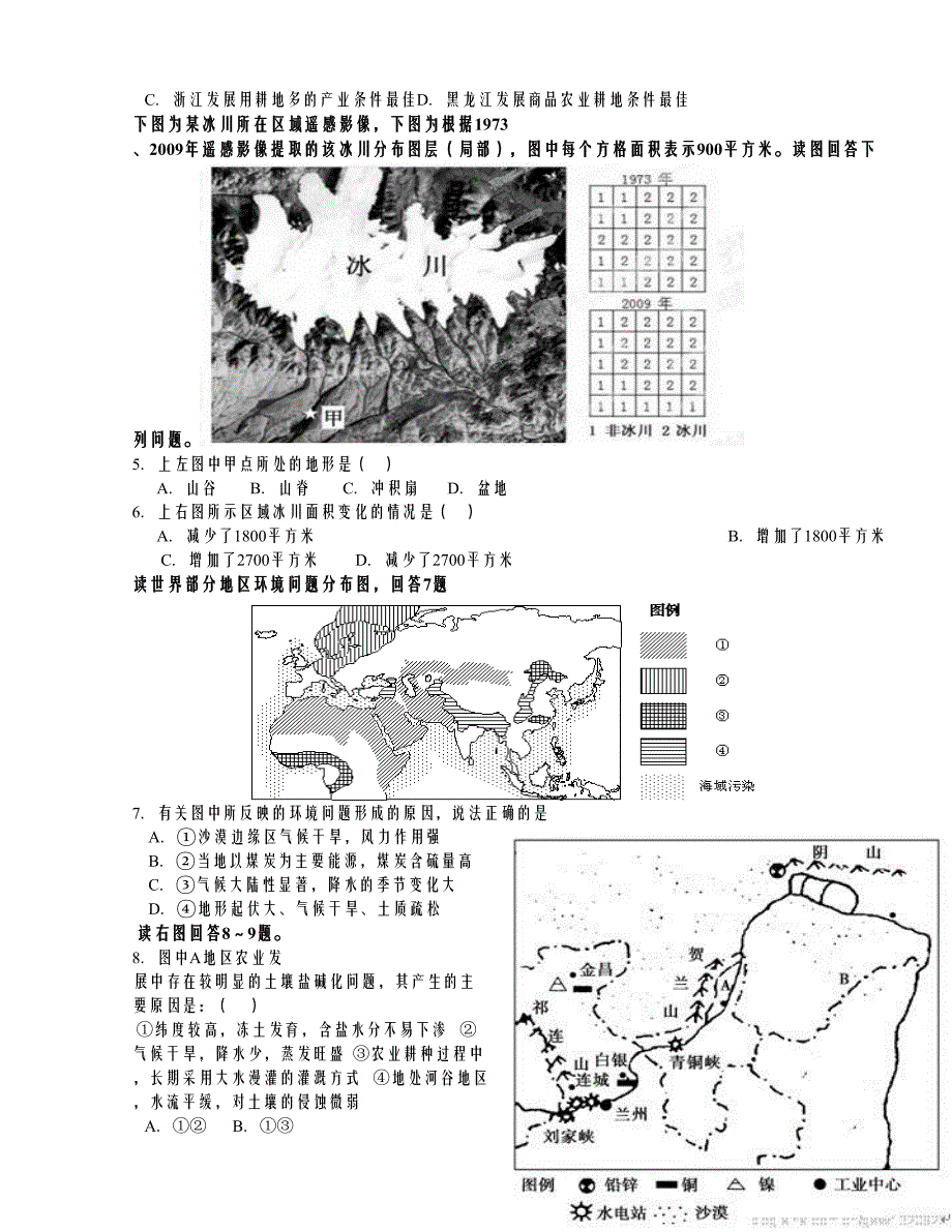 [中学联盟]江苏省苏州市吴中区东山中学2015-2016学年高二下学期期中考试地理试题_第2页