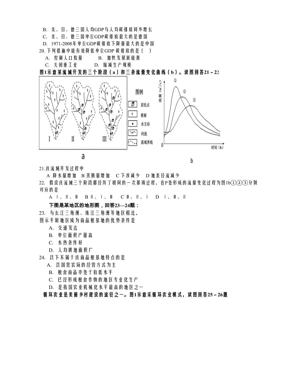 [中学联盟]江苏省苏州市吴中区东山中学2015-2016学年高二下学期期中考试地理试题_第5页