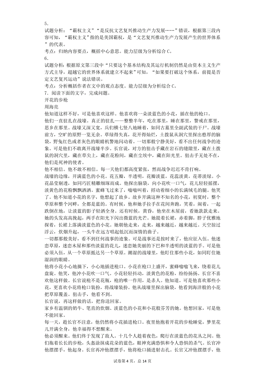 2017届四川省高三11月月考语文试卷解析版_第4页