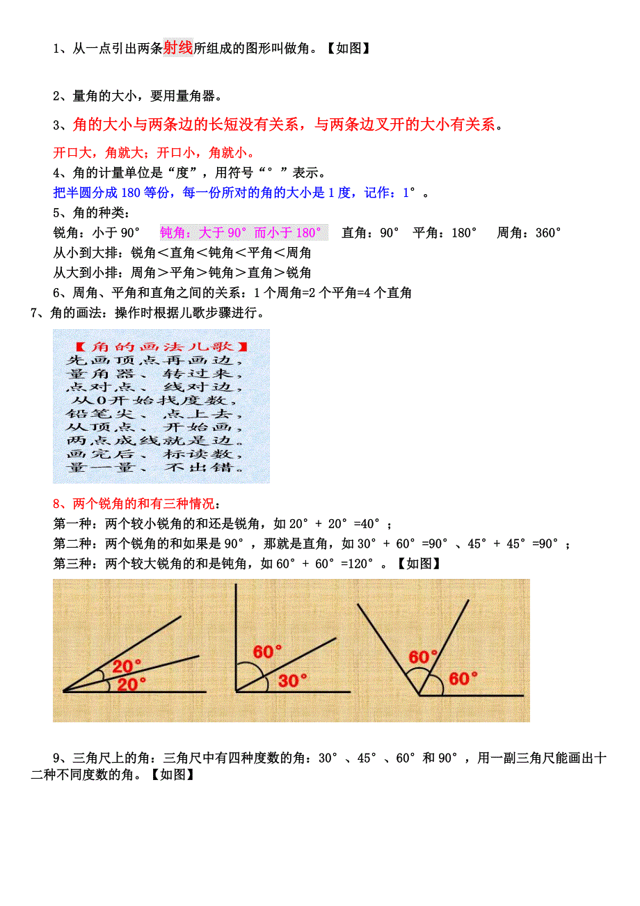 人教版小学数学四年级上册期末复习知识点_第4页