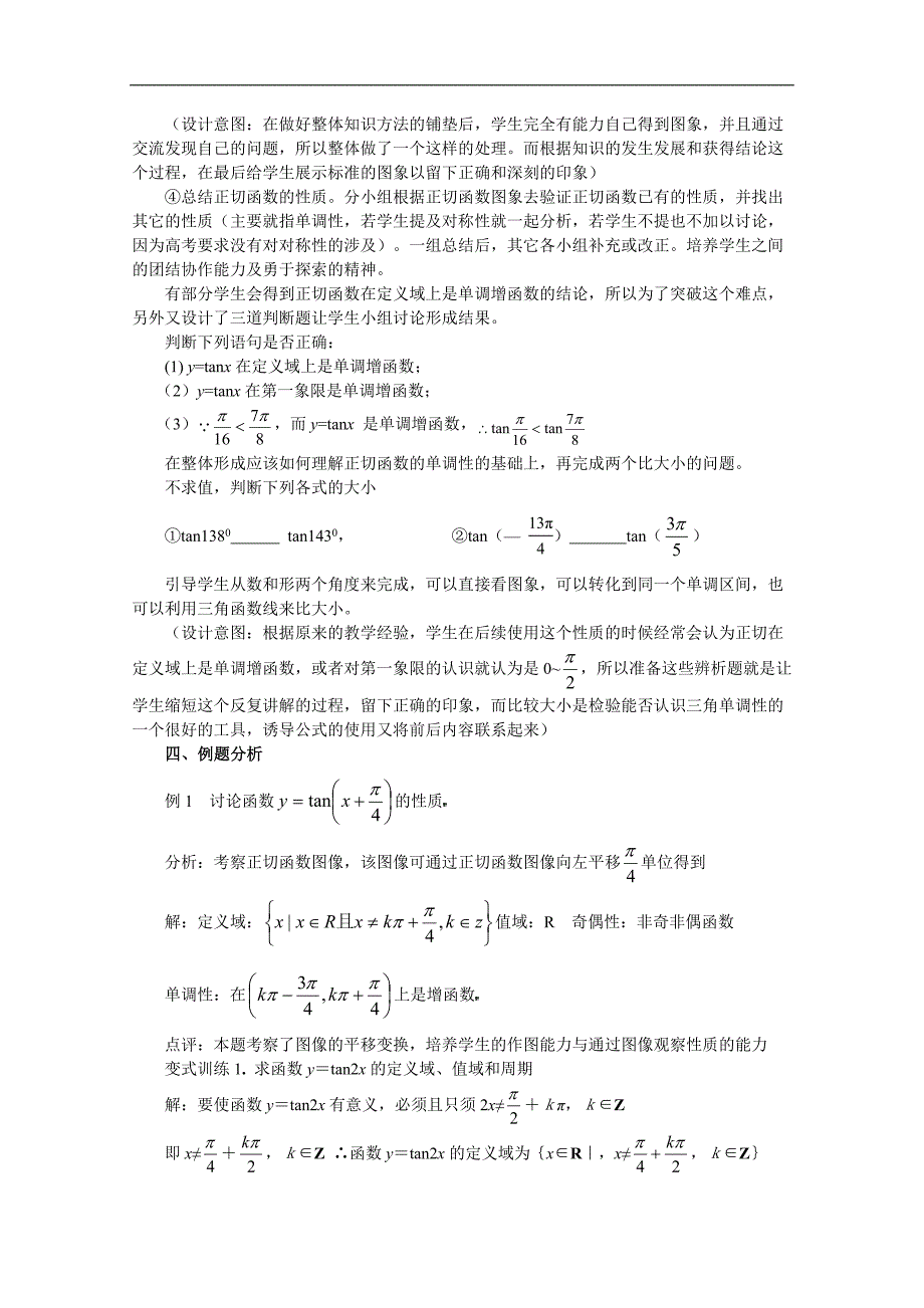 【预-讲-练-结教学法】人教版高中数学必修四 1.4.2正切函数的图象与性质（讲）_第3页