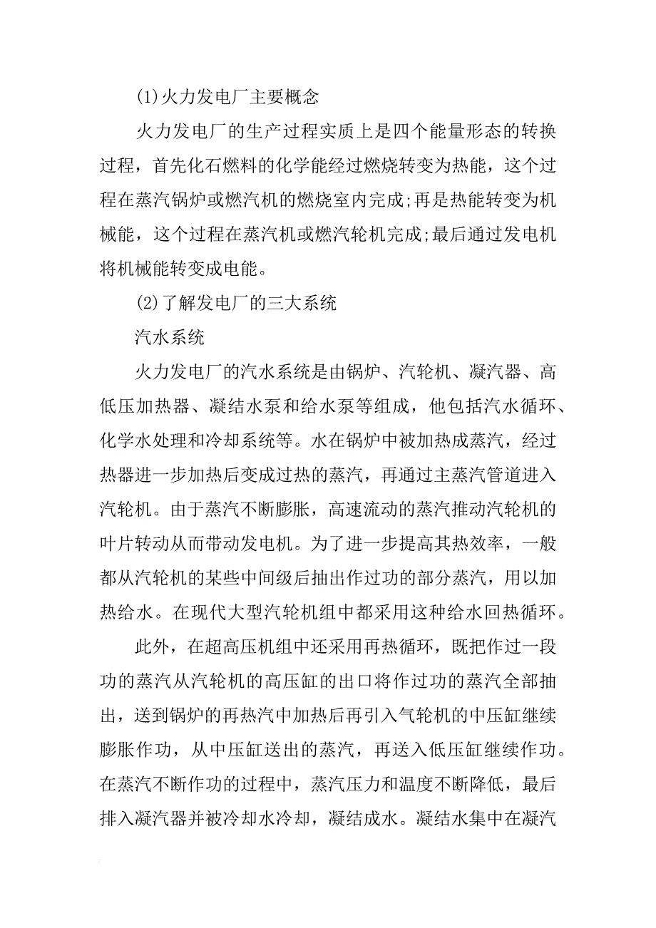 电气生产实习报告3篇_第3页