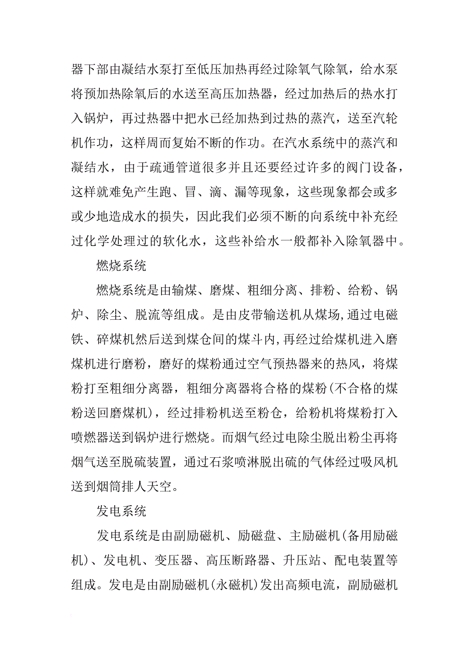 电气生产实习报告3篇_第4页