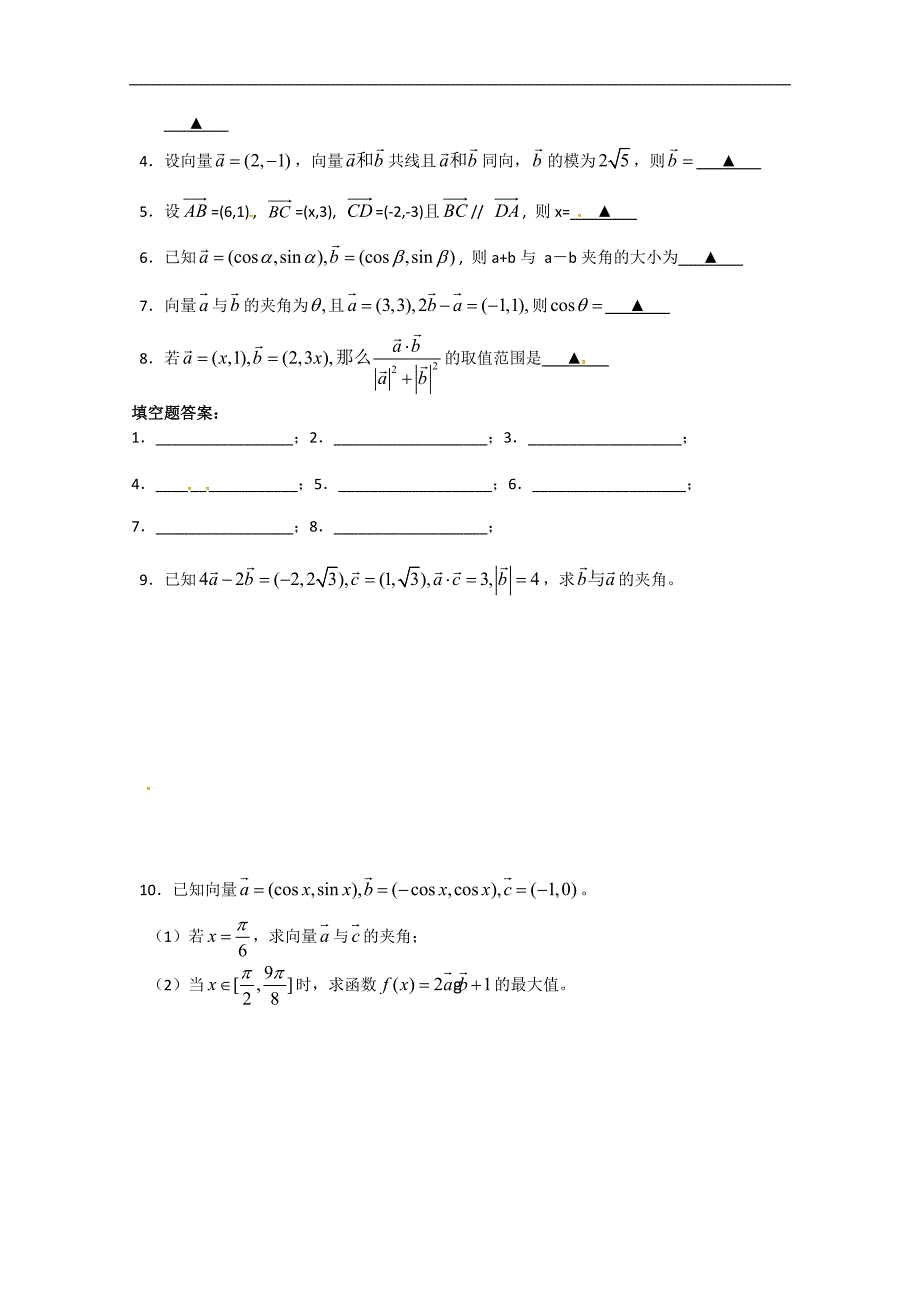 江苏省高二数学《平面向量及其运算》学案_第3页