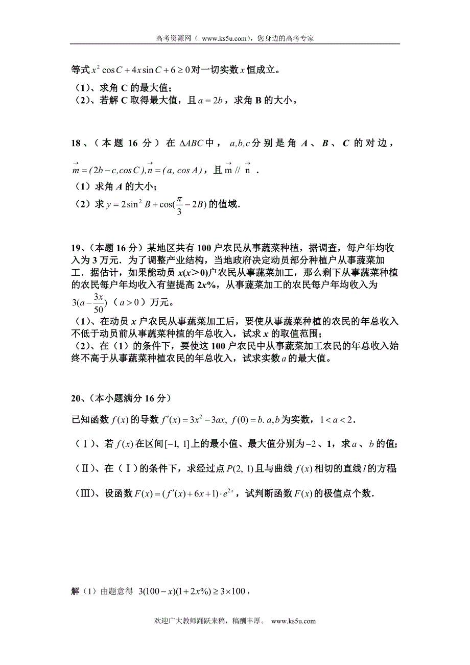 江苏省徐州市邳州市第四中学高三数学复习学案：三角函数测试试卷一（高二部分）_第3页