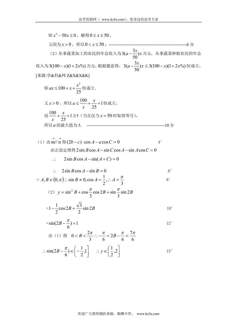 江苏省徐州市邳州市第四中学高三数学复习学案：三角函数测试试卷一（高二部分）_第4页