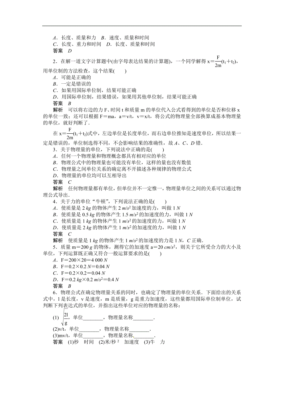 【整合】重庆高二人教版必修一 第四章 第4节 力学单位制 学案2_第3页