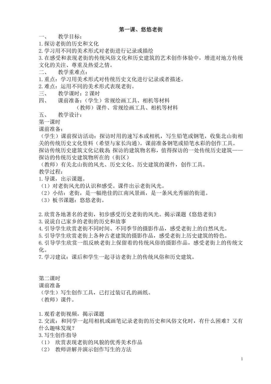 新浙美版小学美术五年级上册美术教案-全册_第1页