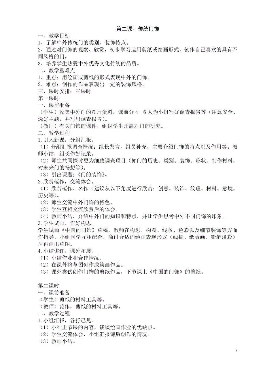 新浙美版小学美术五年级上册美术教案-全册_第3页