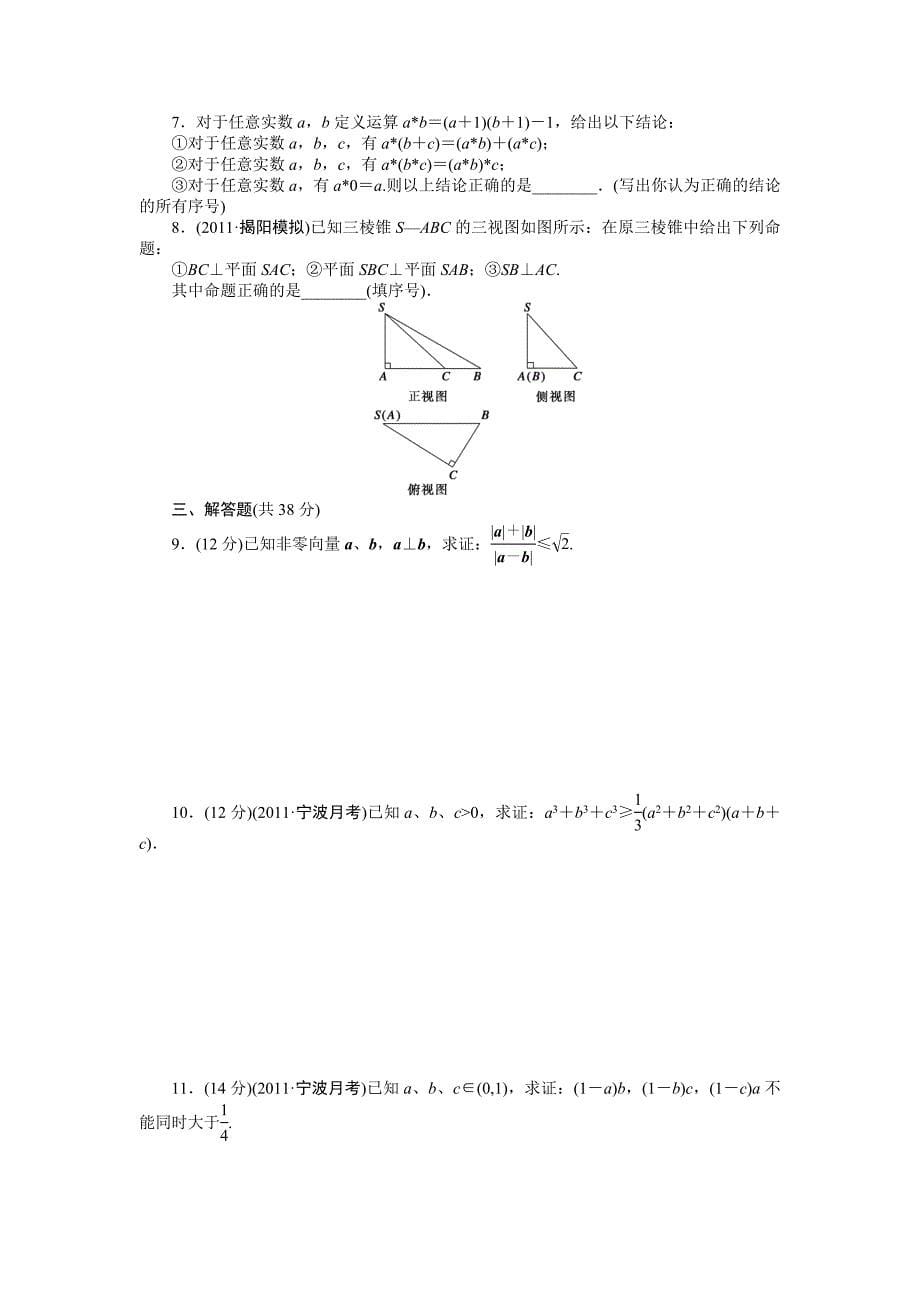 【步步高，培优导学案】（人教a版，文科）2015届高三数学第一轮复习导学案：38直接证明与间接证明_第5页