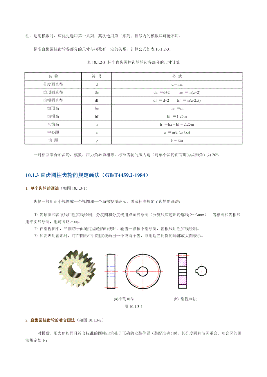 直齿圆柱齿轮_第4页