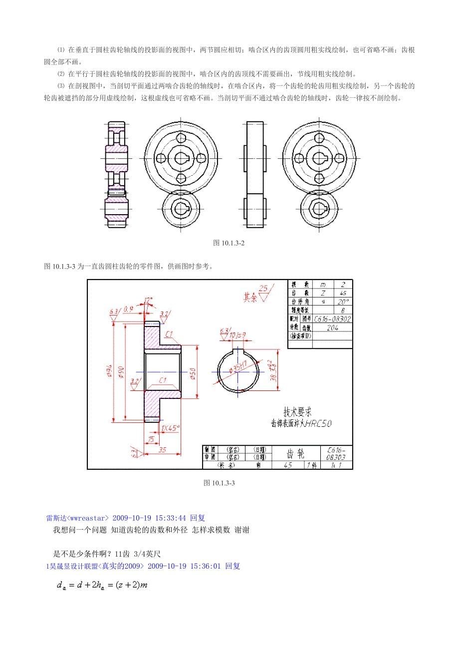 直齿圆柱齿轮_第5页