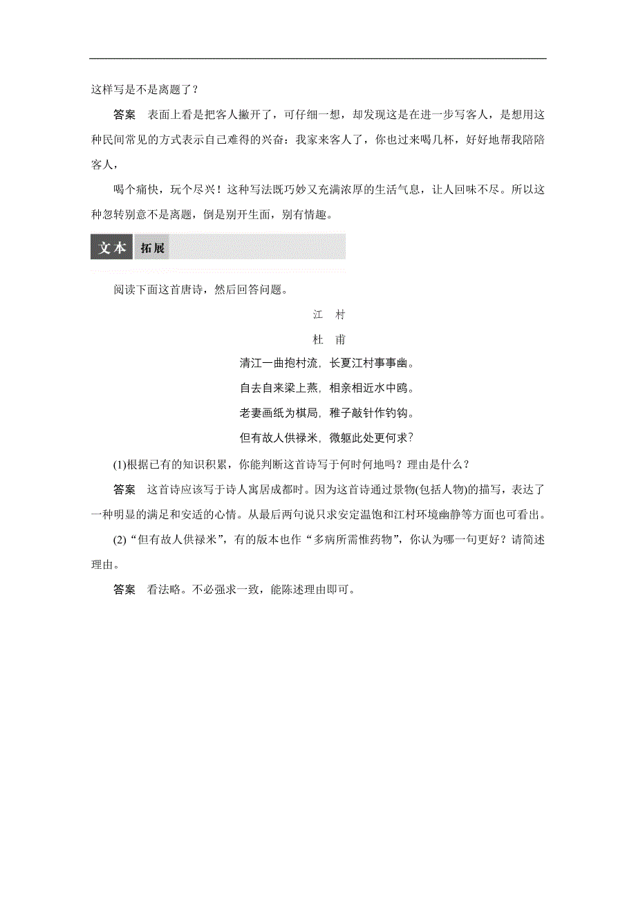 【学案导学设计】高中语文苏教版选修《唐诗宋词选读》导学案：专题四  客　至_第3页