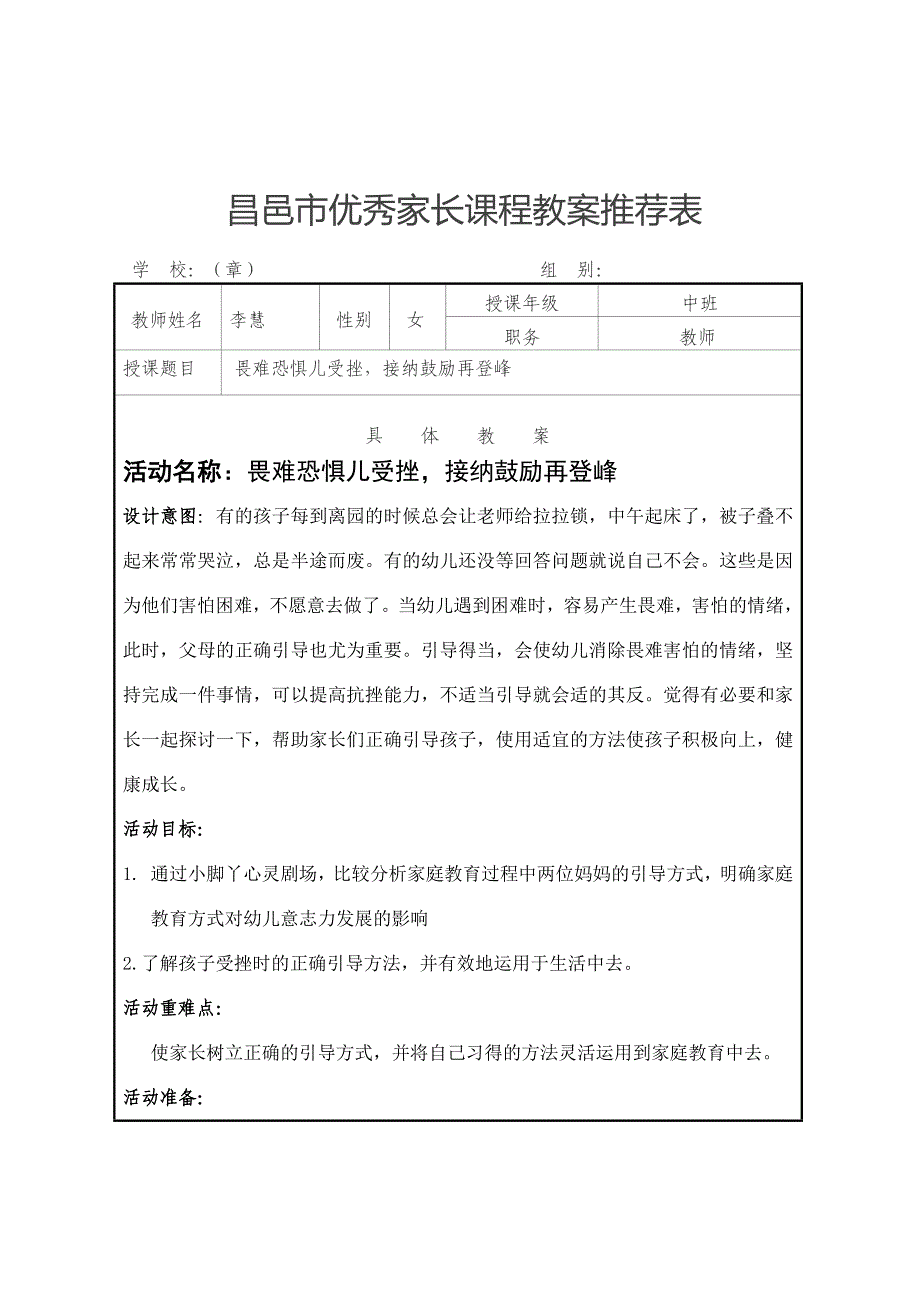 家长课程优秀教学案例评选----_第1页