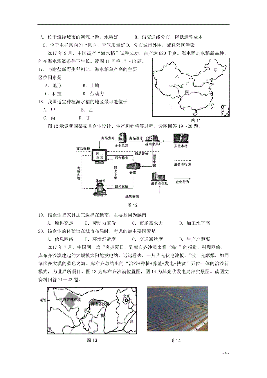 江苏省句容溧水江都扬中常熟宜兴2018年高二地理学业水平测试联考模拟3月试题_第4页