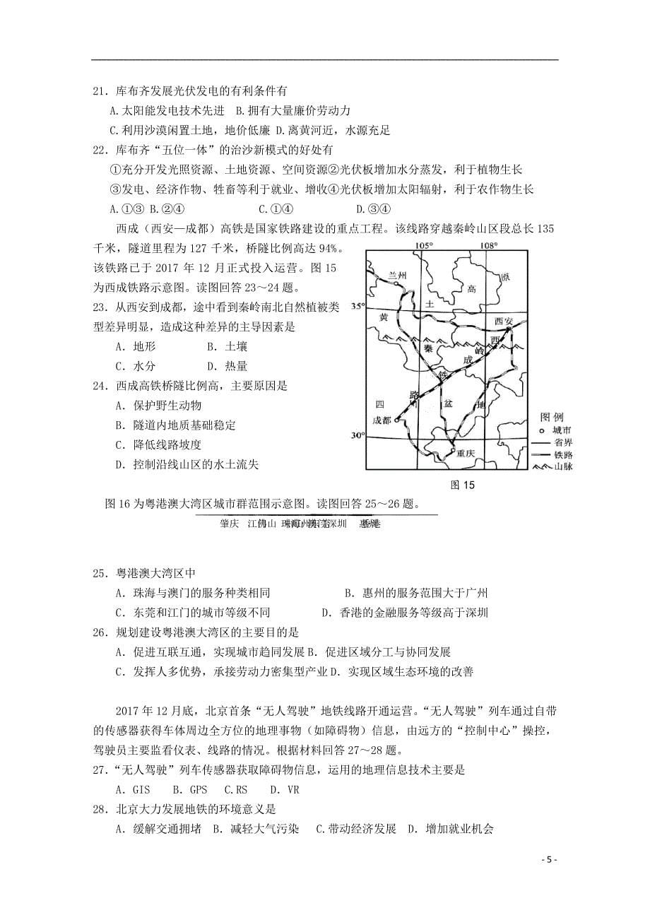 江苏省句容溧水江都扬中常熟宜兴2018年高二地理学业水平测试联考模拟3月试题_第5页