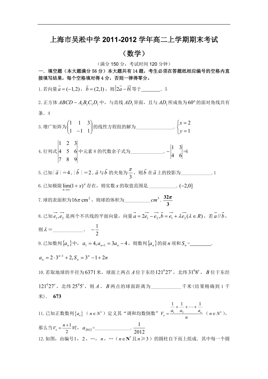 上海市吴淞中学高二上学期期末考试（数学）_第1页