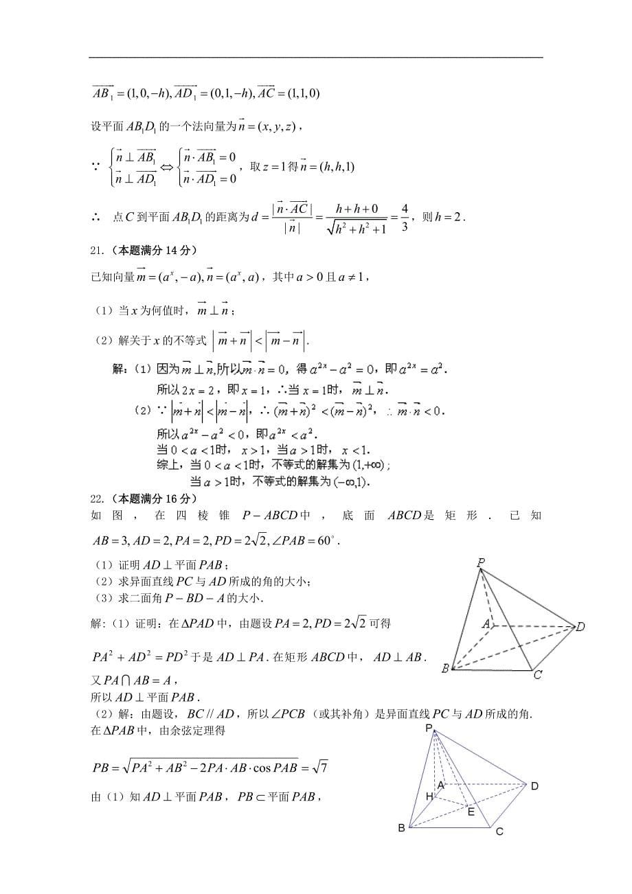 上海市吴淞中学高二上学期期末考试（数学）_第5页