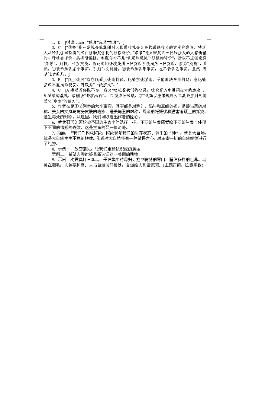 江苏省淮安市涟水县第一中学高二语文苏教版必修5导学案：第1专题 斑纹2_第3页