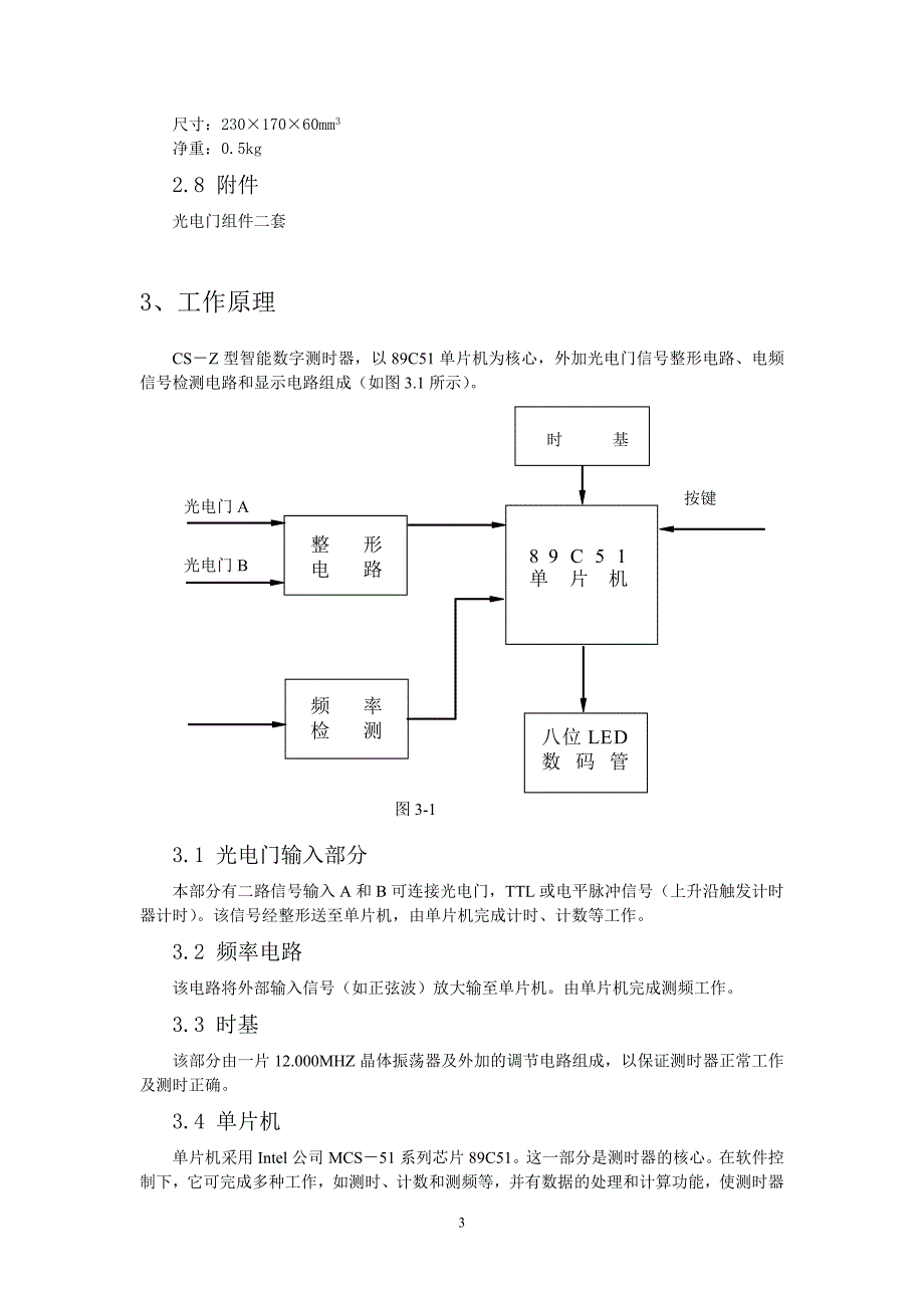 实验设备功能_第3页