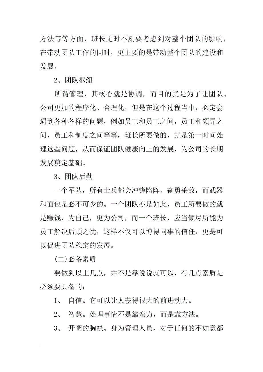 储备干部竞聘演讲稿 干部竞聘演讲稿范文_第2页