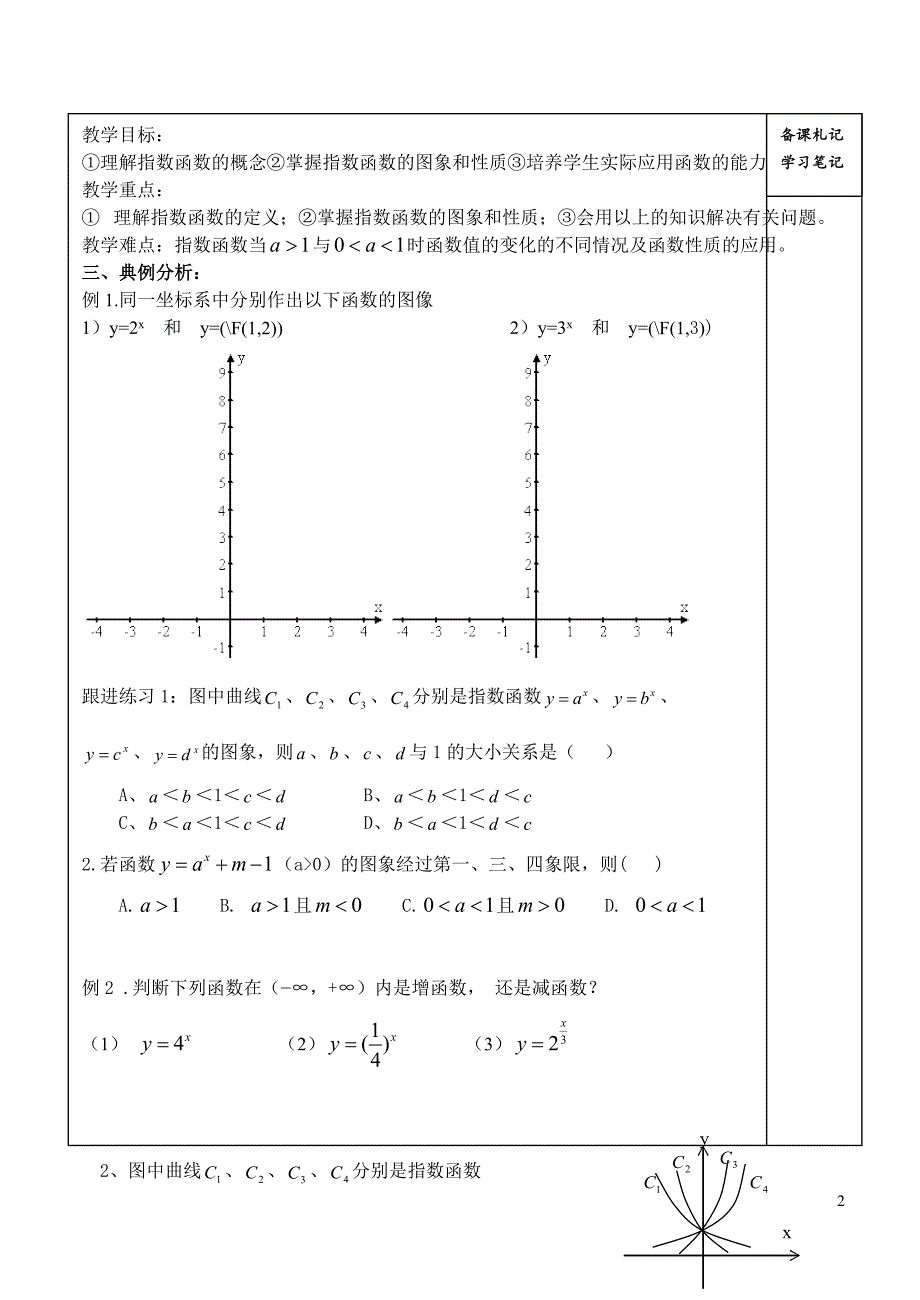 山东省高密市第三中学高中数学 3.1指数函数教案 新人教b版必修1_第2页