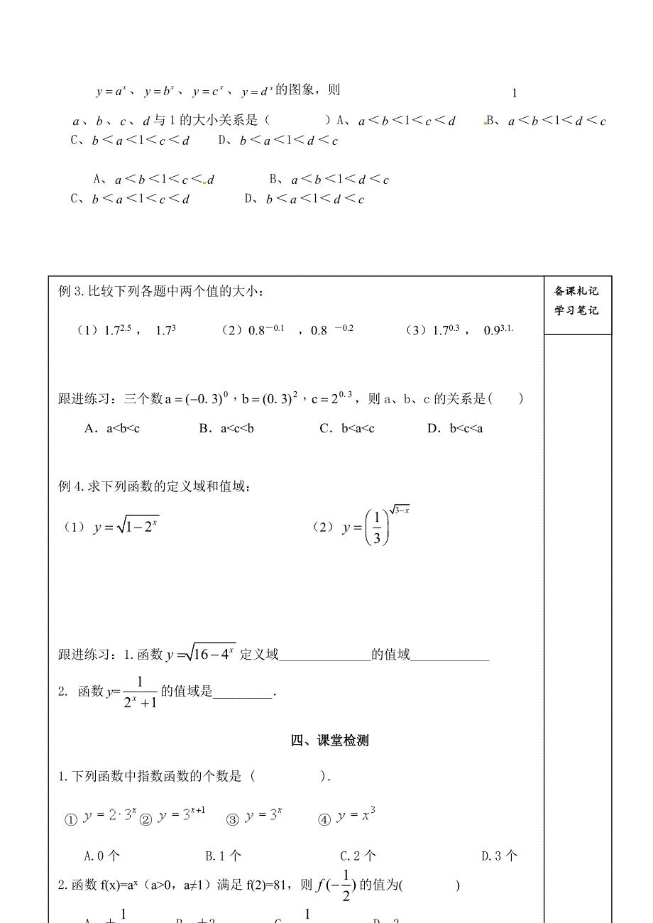 山东省高密市第三中学高中数学 3.1指数函数教案 新人教b版必修1_第3页