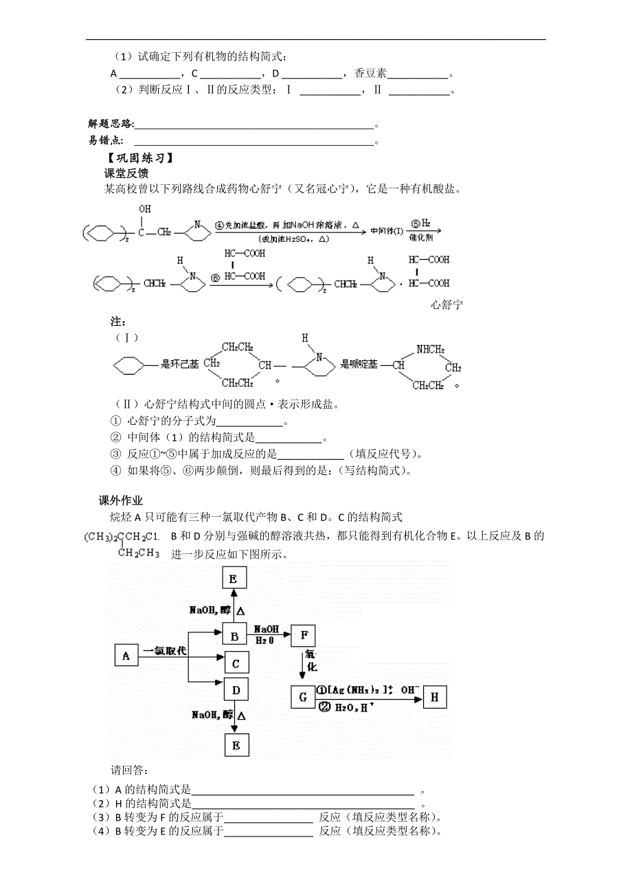 广东省2017高三化学一轮复习学案：第16章+合成材料 _第4页