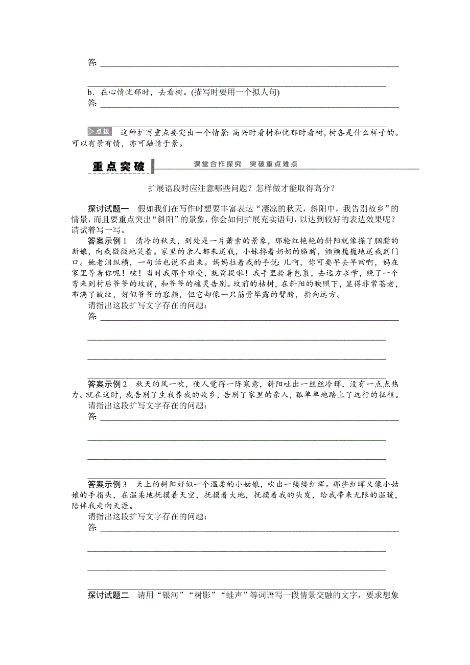 【步步高】2015高考语文（江苏专用）一轮学案15扩展语句_第2页