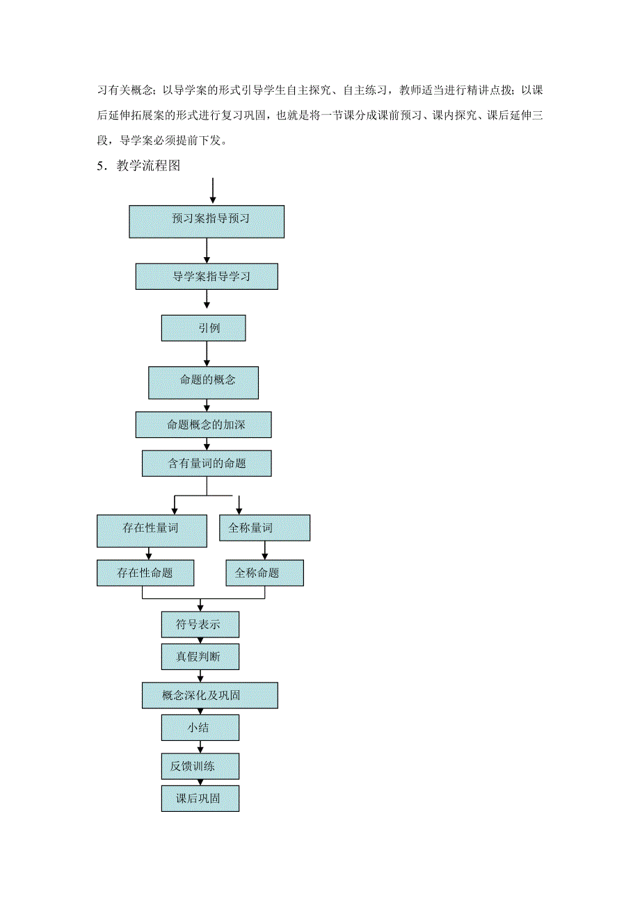 《命题与量词》教学设计_第3页