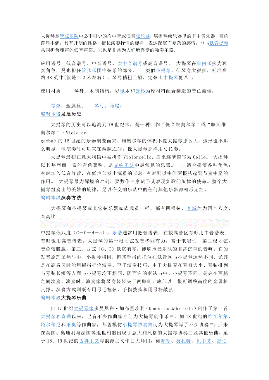 大提琴_第1页