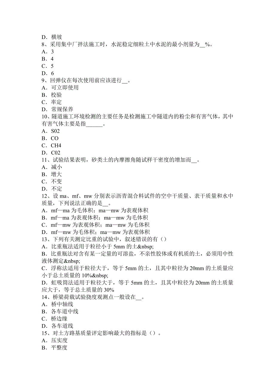 2016年新 疆公路工程试验检测员建筑抗震考试试题_第2页