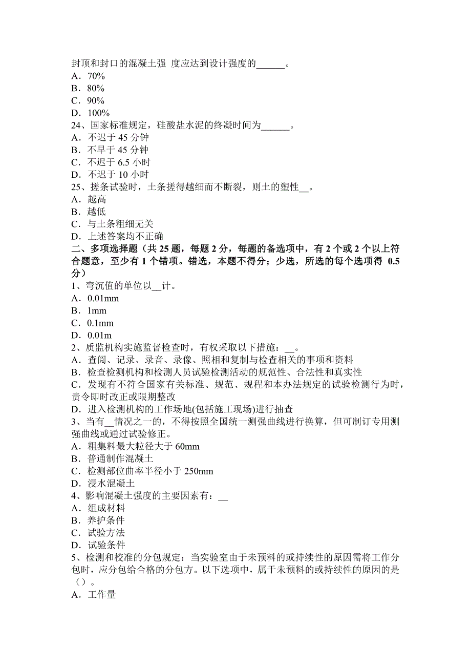 2016年新 疆公路工程试验检测员建筑抗震考试试题_第4页