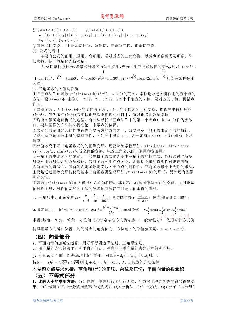 江苏省大江中学高三高考考前辅导（数学）_第5页