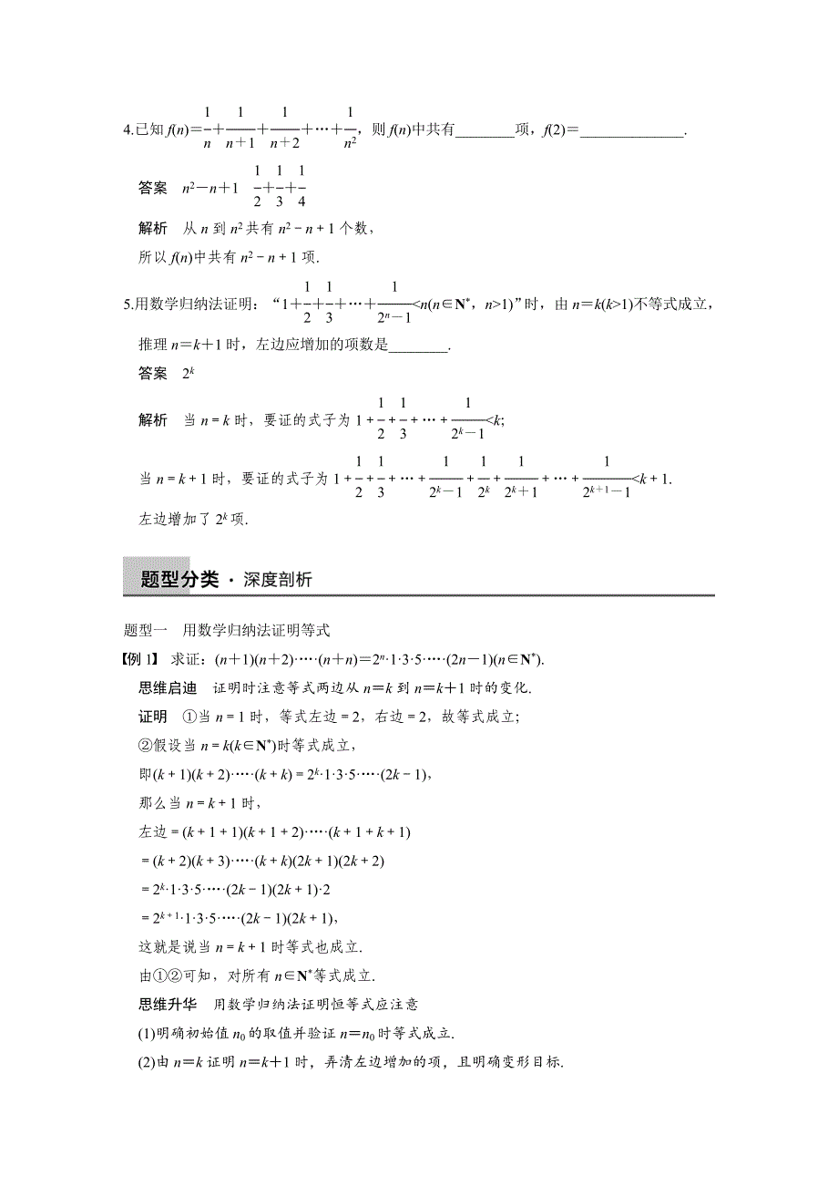 【步步高】2015高考数学（苏教版，理）一轮配套文档：第7章7.6数学归纳法_第2页