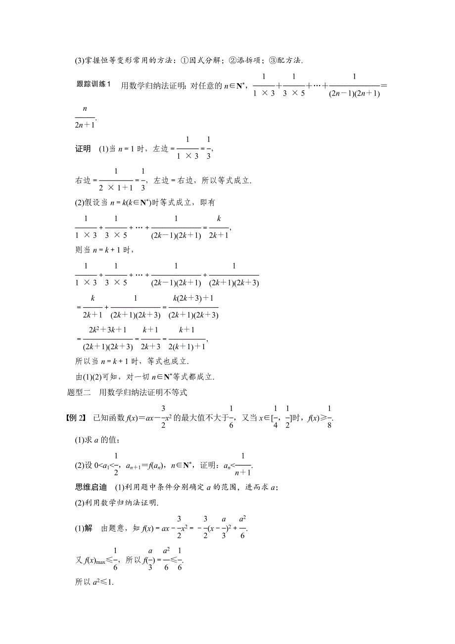 【步步高】2015高考数学（苏教版，理）一轮配套文档：第7章7.6数学归纳法_第3页