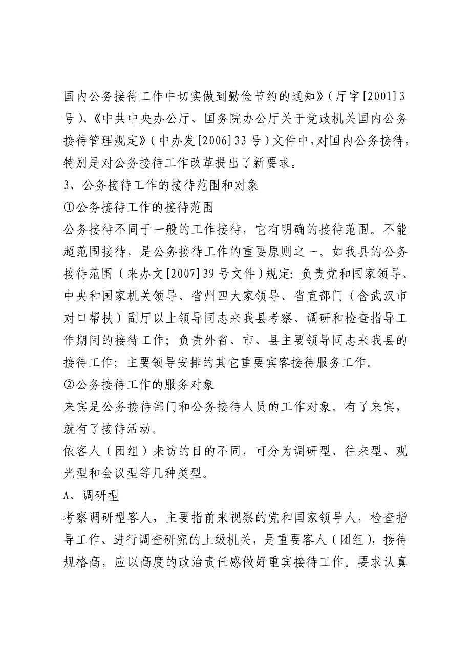 浅谈如何做好办公室公务接待工作_第3页