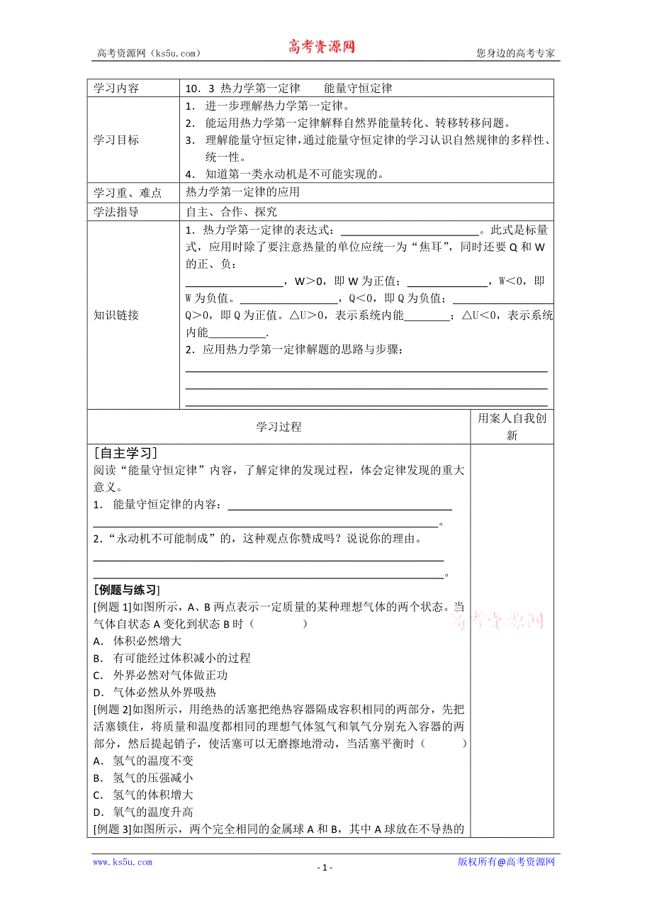 江苏省新沂市王楼中学高中物理 3-3（10.3）导学案_第1页