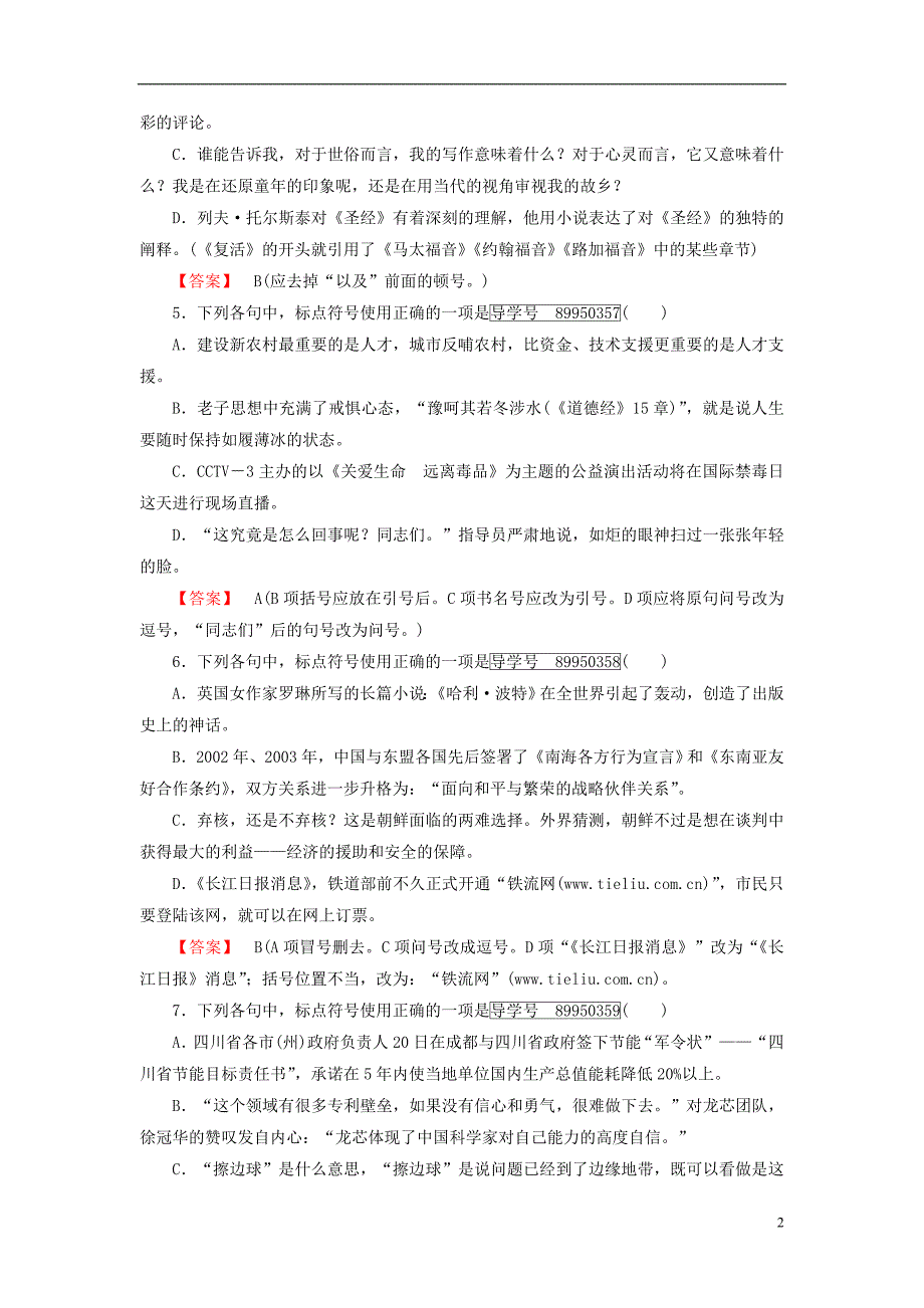 【成才之路】2016年秋高中语文 第3单元 专题3 标点符号课时作业 新人教版必修1_第2页