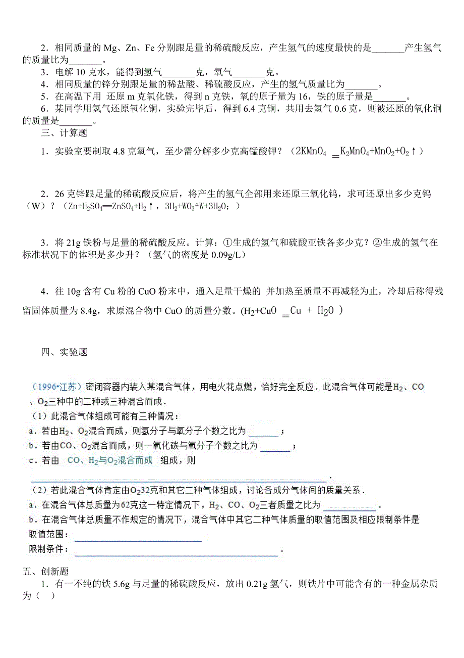 利用化学方程式的简单计算练习含答案_第2页