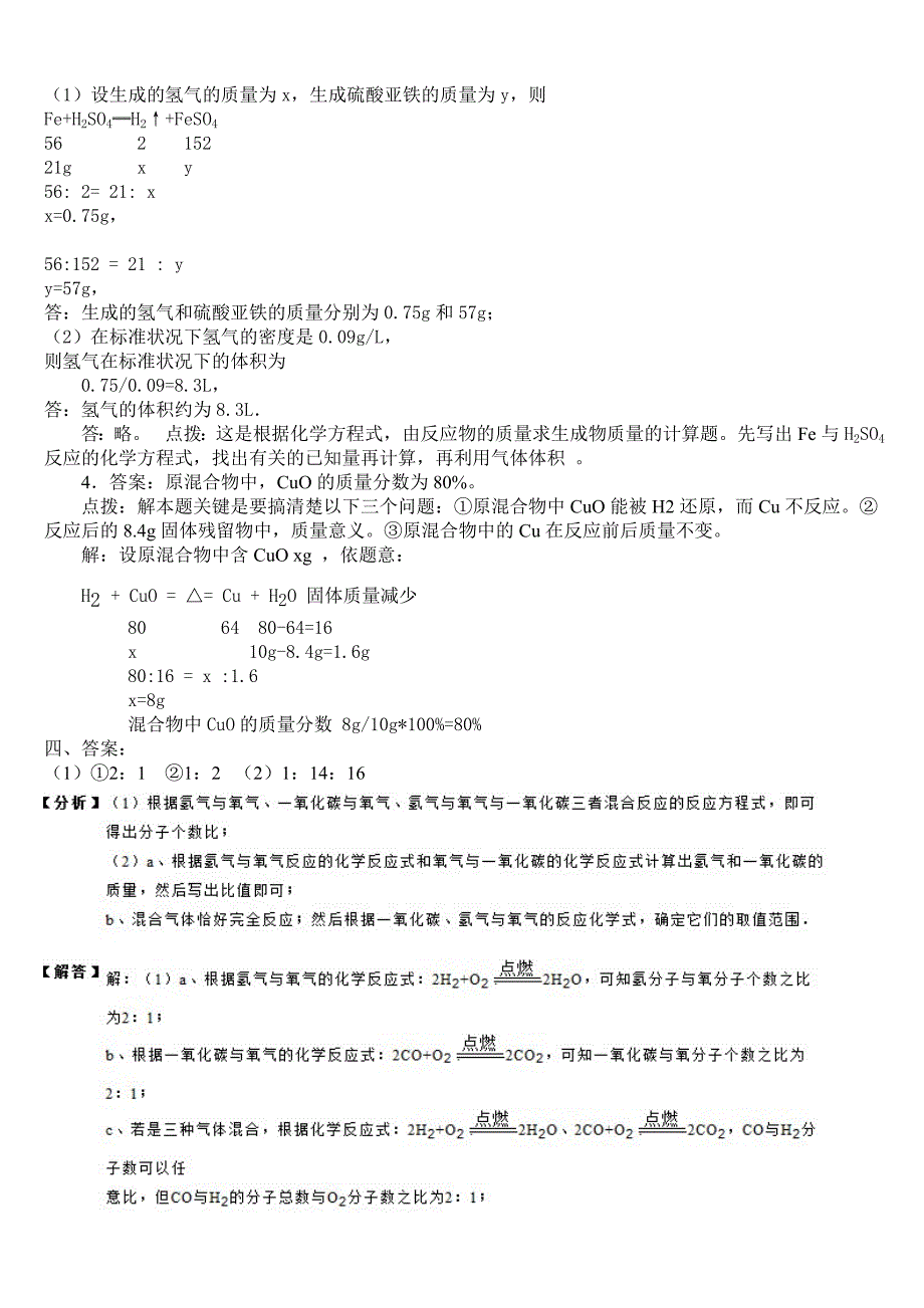 利用化学方程式的简单计算练习含答案_第4页